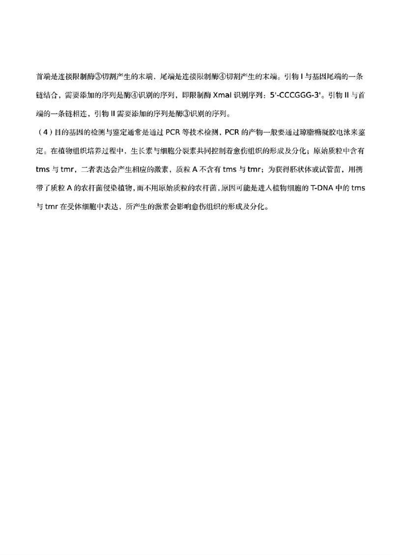 生物试卷答案_2025年7月_250703江西省赣州市2024-2025学年度第二学期高二年级期末考试（全科）_江西省赣州市2024-2025学年度第二学期高二年级期末考试生物