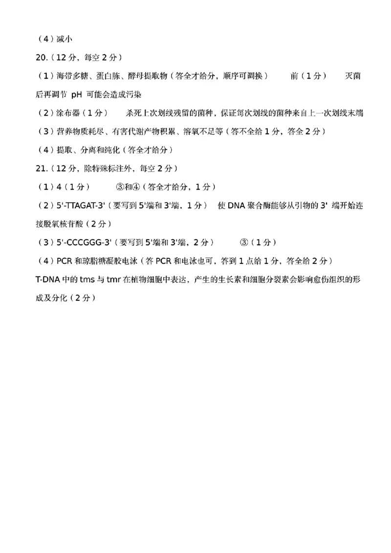 生物试卷答案_2025年7月_250703江西省赣州市2024-2025学年度第二学期高二年级期末考试（全科）_江西省赣州市2024-2025学年度第二学期高二年级期末考试生物