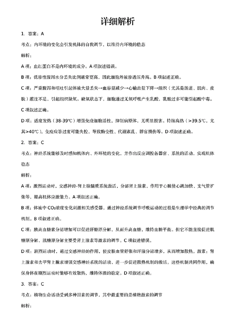 生物试卷答案_2025年7月_250703江西省赣州市2024-2025学年度第二学期高二年级期末考试（全科）_江西省赣州市2024-2025学年度第二学期高二年级期末考试生物
