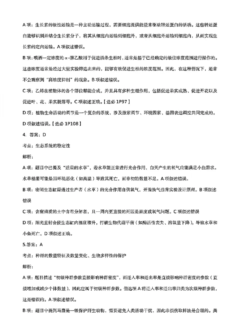 生物试卷答案_2025年7月_250703江西省赣州市2024-2025学年度第二学期高二年级期末考试（全科）_江西省赣州市2024-2025学年度第二学期高二年级期末考试生物