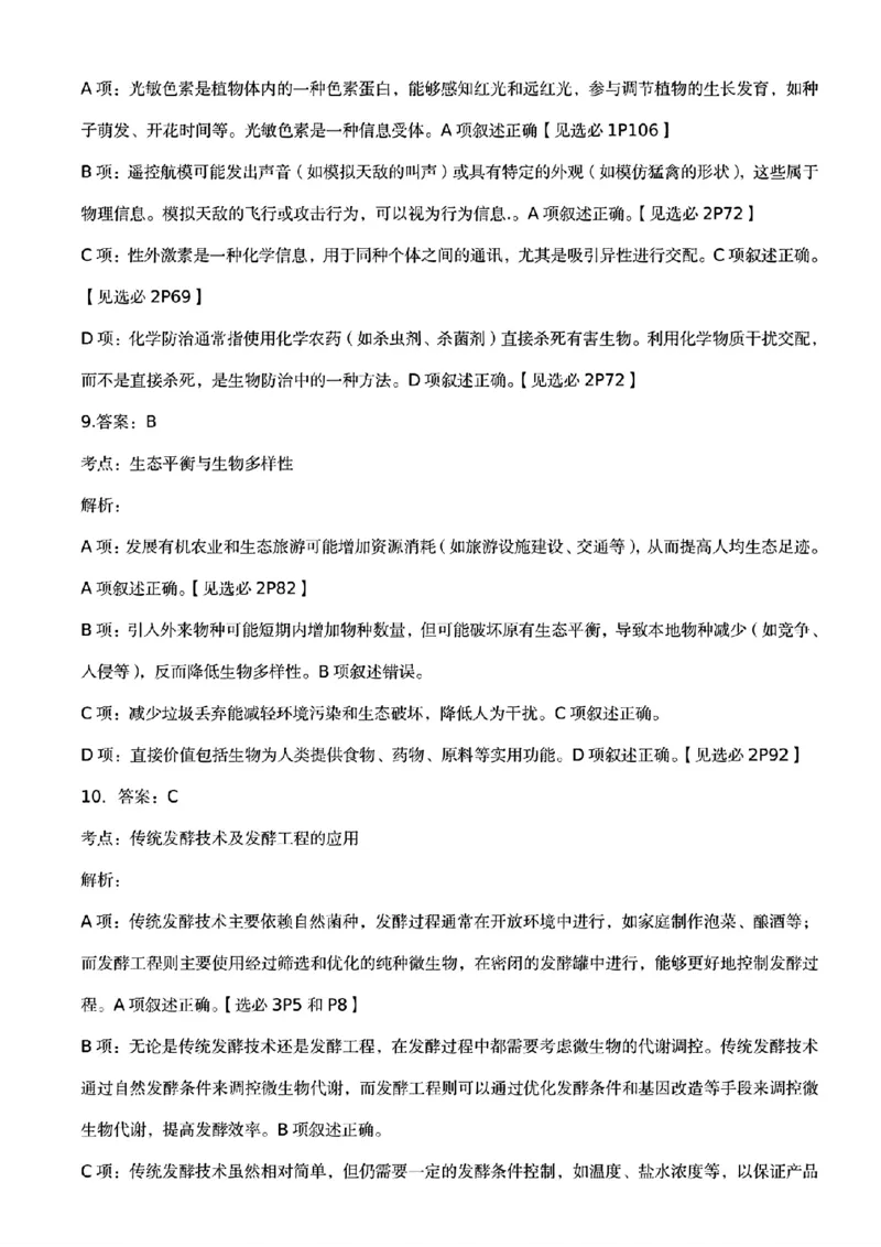 生物试卷答案_2025年7月_250703江西省赣州市2024-2025学年度第二学期高二年级期末考试（全科）_江西省赣州市2024-2025学年度第二学期高二年级期末考试生物