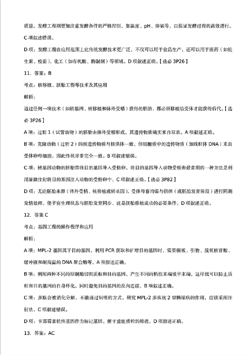 生物试卷答案_2025年7月_250703江西省赣州市2024-2025学年度第二学期高二年级期末考试（全科）_江西省赣州市2024-2025学年度第二学期高二年级期末考试生物