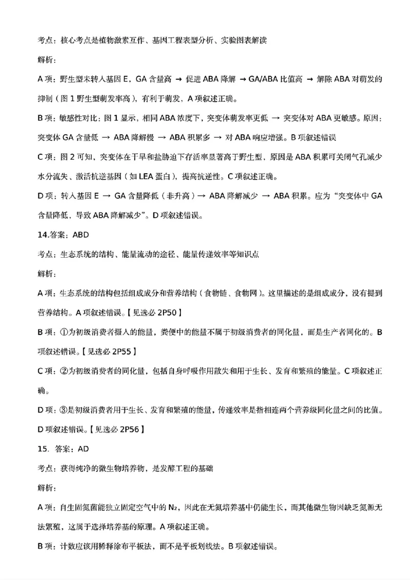生物试卷答案_2025年7月_250703江西省赣州市2024-2025学年度第二学期高二年级期末考试（全科）_江西省赣州市2024-2025学年度第二学期高二年级期末考试生物