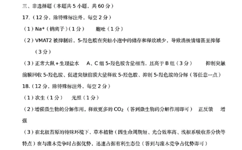 生物试卷答案_2025年7月_250703江西省赣州市2024-2025学年度第二学期高二年级期末考试（全科）_江西省赣州市2024-2025学年度第二学期高二年级期末考试生物
