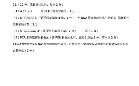 生物试卷答案_2025年7月_250703江西省赣州市2024-2025学年度第二学期高二年级期末考试（全科）_江西省赣州市2024-2025学年度第二学期高二年级期末考试生物