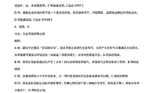 生物试卷答案_2025年7月_250703江西省赣州市2024-2025学年度第二学期高二年级期末考试（全科）_江西省赣州市2024-2025学年度第二学期高二年级期末考试生物