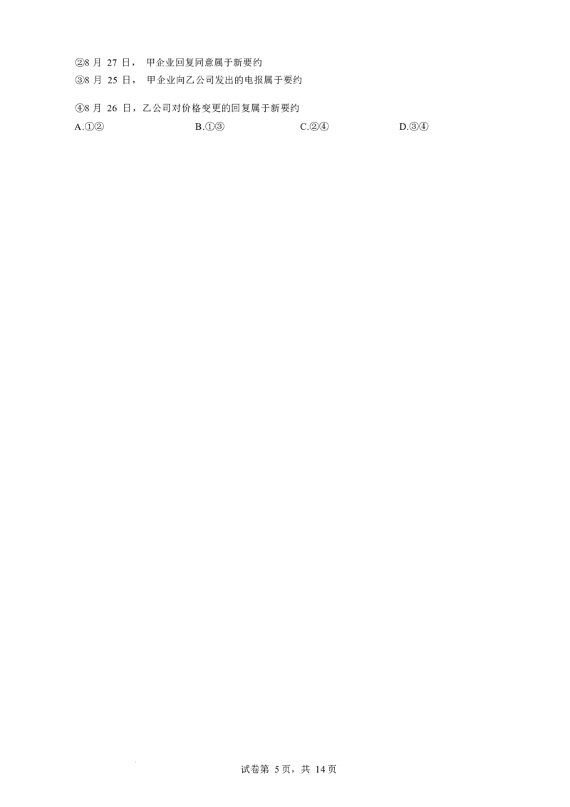 文综试卷-2024届曲靖一中高三第五次月考试卷_2024届云南省曲靖市第一中学高三上学期教学质量监测（五）_云南省曲靖市第一中学2024届高三上学期教学质量监测（五）文综