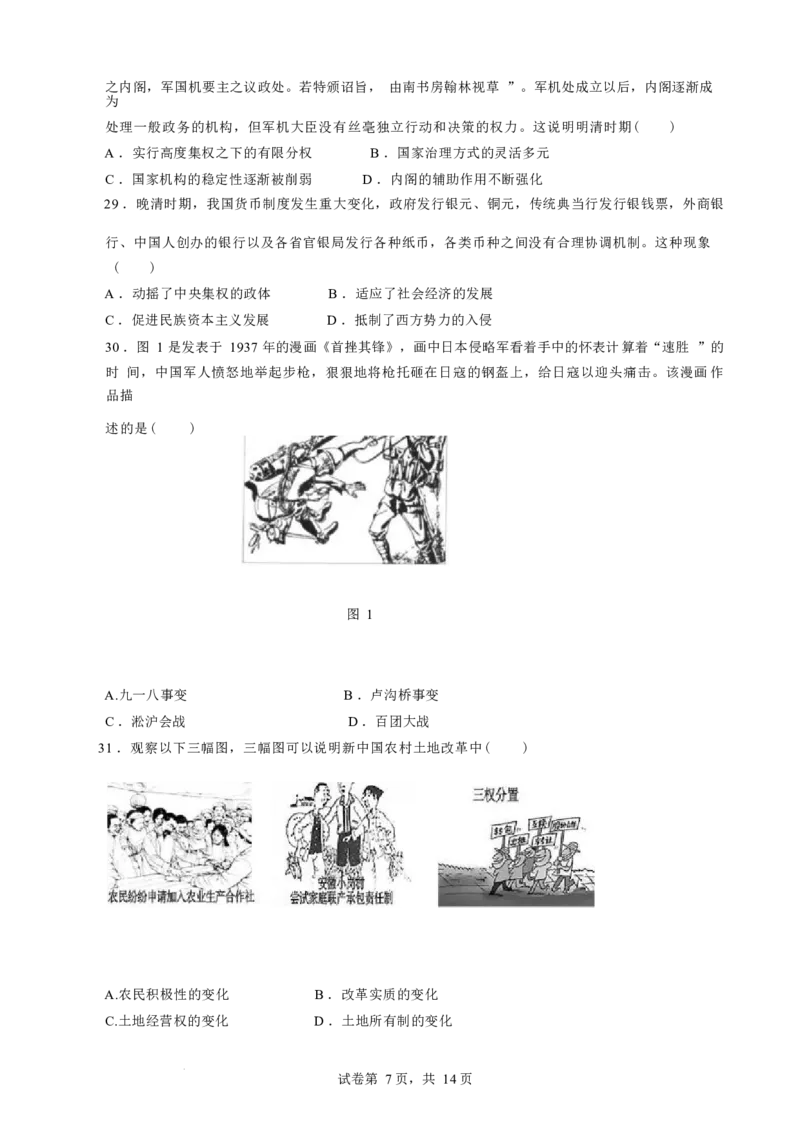 文综试卷-2024届曲靖一中高三第五次月考试卷_2024届云南省曲靖市第一中学高三上学期教学质量监测（五）_云南省曲靖市第一中学2024届高三上学期教学质量监测（五）文综