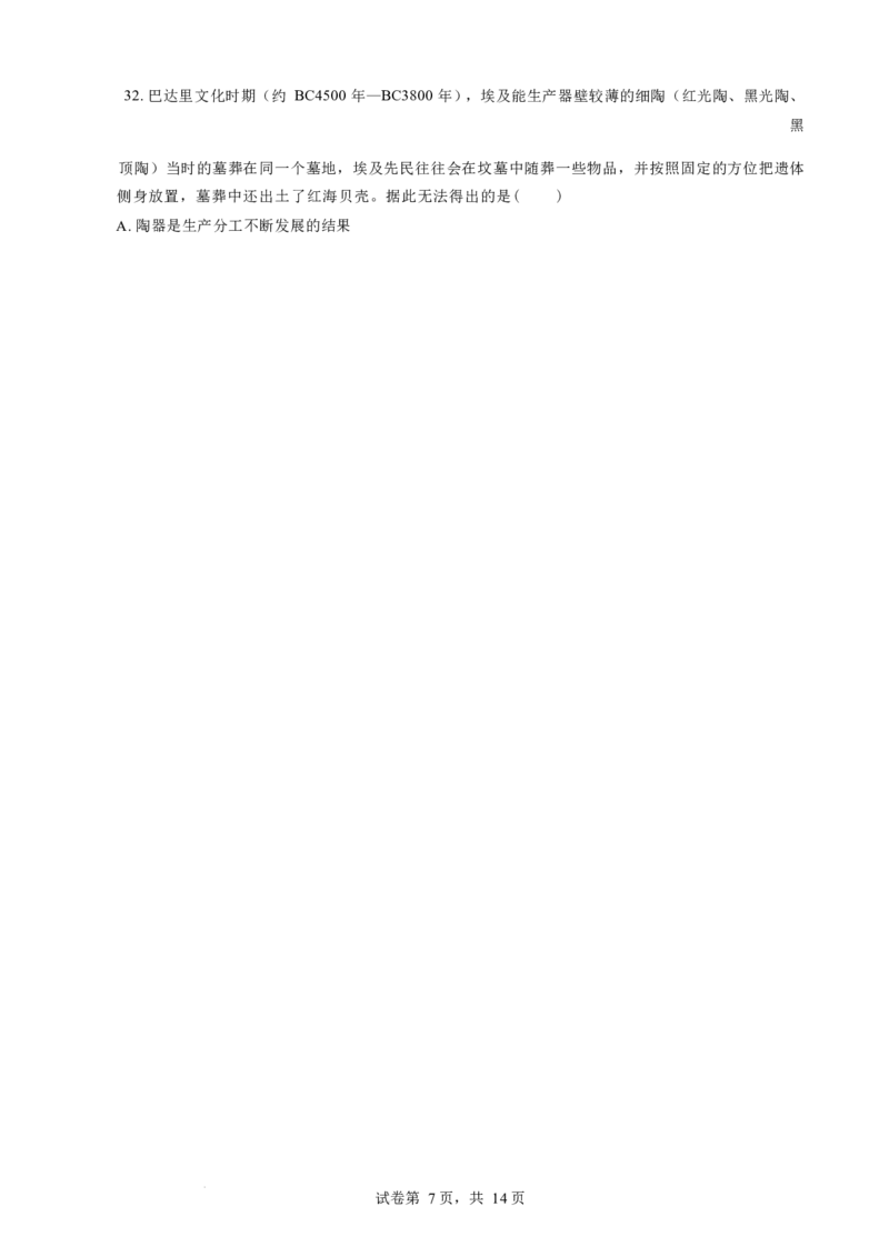 文综试卷-2024届曲靖一中高三第五次月考试卷_2024届云南省曲靖市第一中学高三上学期教学质量监测（五）_云南省曲靖市第一中学2024届高三上学期教学质量监测（五）文综