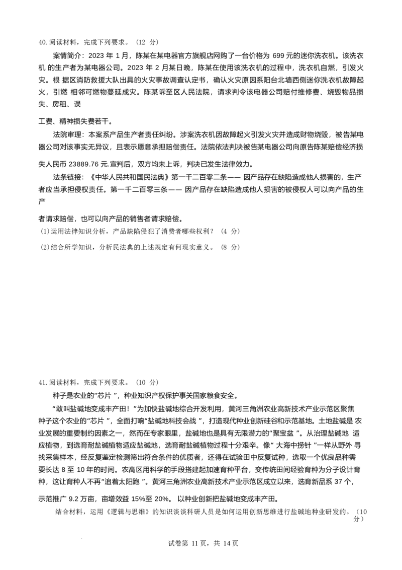 文综试卷-2024届曲靖一中高三第五次月考试卷_2024届云南省曲靖市第一中学高三上学期教学质量监测（五）_云南省曲靖市第一中学2024届高三上学期教学质量监测（五）文综