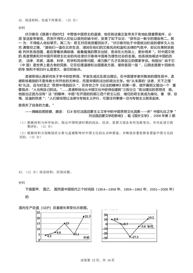 文综试卷-2024届曲靖一中高三第五次月考试卷_2024届云南省曲靖市第一中学高三上学期教学质量监测（五）_云南省曲靖市第一中学2024届高三上学期教学质量监测（五）文综