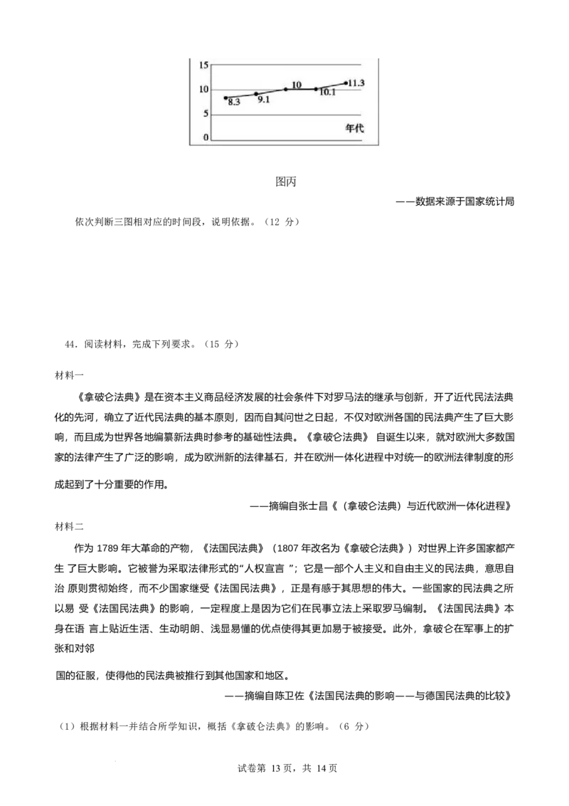 文综试卷-2024届曲靖一中高三第五次月考试卷_2024届云南省曲靖市第一中学高三上学期教学质量监测（五）_云南省曲靖市第一中学2024届高三上学期教学质量监测（五）文综