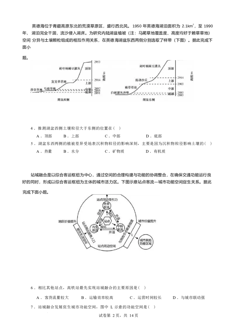文综试卷-2024届曲靖一中高三第五次月考试卷_2024届云南省曲靖市第一中学高三上学期教学质量监测（五）_云南省曲靖市第一中学2024届高三上学期教学质量监测（五）文综