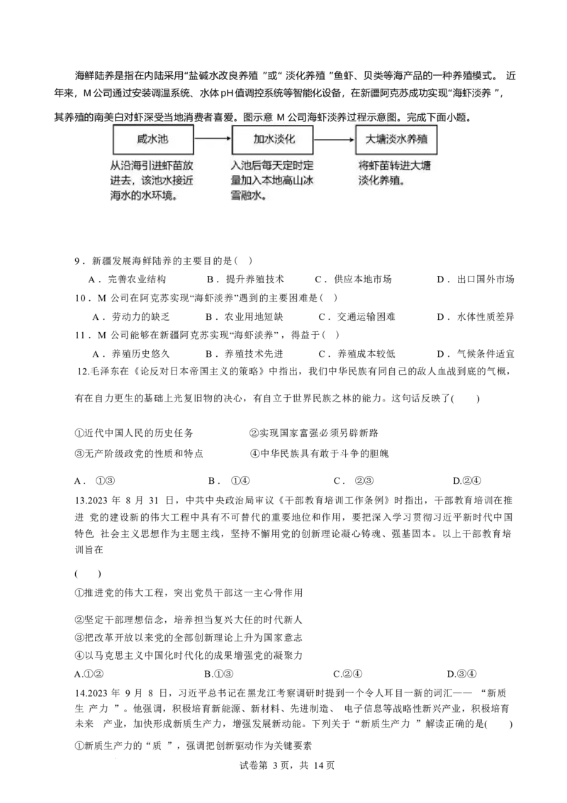 文综试卷-2024届曲靖一中高三第五次月考试卷_2024届云南省曲靖市第一中学高三上学期教学质量监测（五）_云南省曲靖市第一中学2024届高三上学期教学质量监测（五）文综