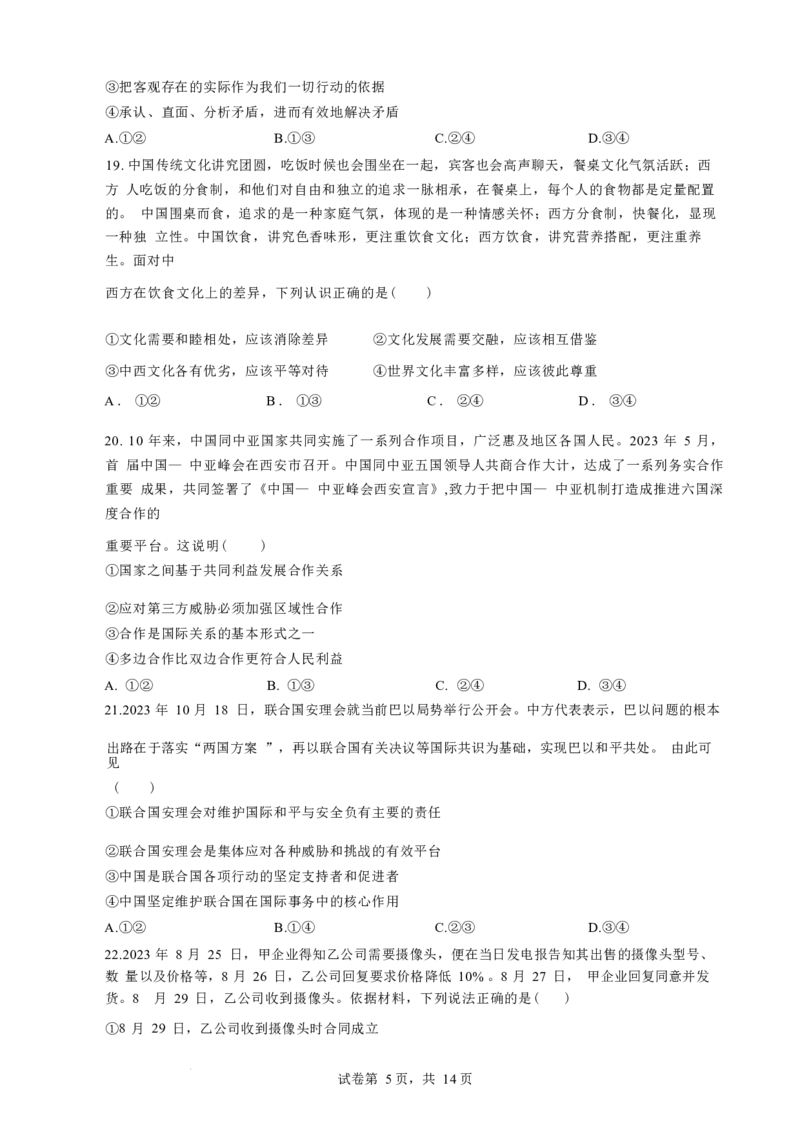 文综试卷-2024届曲靖一中高三第五次月考试卷_2024届云南省曲靖市第一中学高三上学期教学质量监测（五）_云南省曲靖市第一中学2024届高三上学期教学质量监测（五）文综