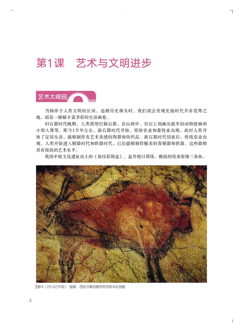 粤教版艺术必修2上册高清教材_4-教培资料-26年最新资料-同步更新_初中高中教资_03科三专项（进去保存报考的学科即可）_02科三专项（笔记真题思维导图教学设计版本二）