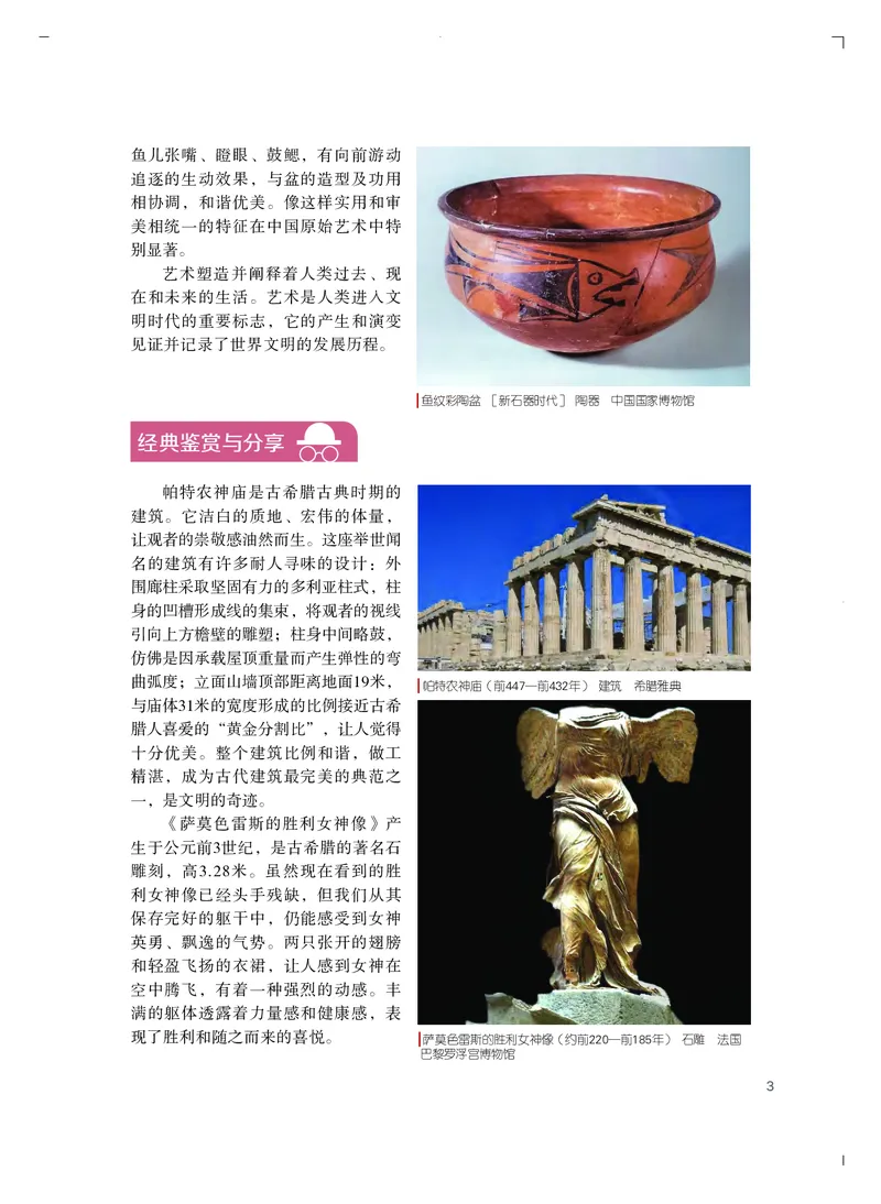 粤教版艺术必修2上册高清教材_4-教培资料-26年最新资料-同步更新_初中高中教资_03科三专项（进去保存报考的学科即可）_02科三专项（笔记真题思维导图教学设计版本二）