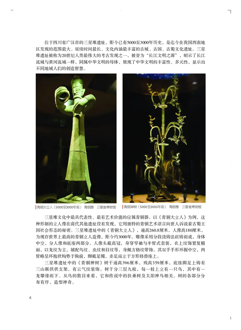 粤教版艺术必修2上册高清教材_4-教培资料-26年最新资料-同步更新_初中高中教资_03科三专项（进去保存报考的学科即可）_02科三专项（笔记真题思维导图教学设计版本二）