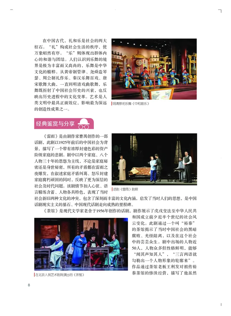 粤教版艺术必修2上册高清教材_4-教培资料-26年最新资料-同步更新_初中高中教资_03科三专项（进去保存报考的学科即可）_02科三专项（笔记真题思维导图教学设计版本二）