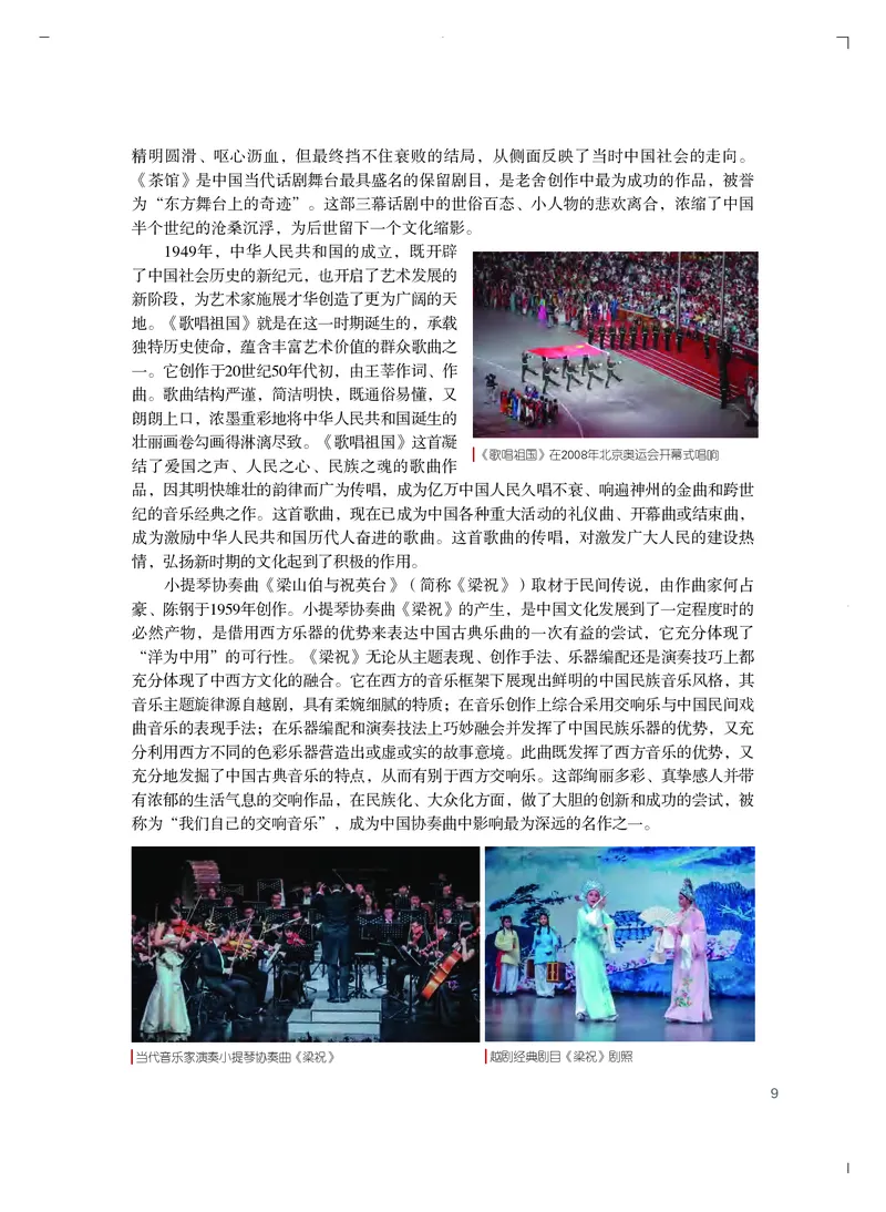 粤教版艺术必修2上册高清教材_4-教培资料-26年最新资料-同步更新_初中高中教资_03科三专项（进去保存报考的学科即可）_02科三专项（笔记真题思维导图教学设计版本二）