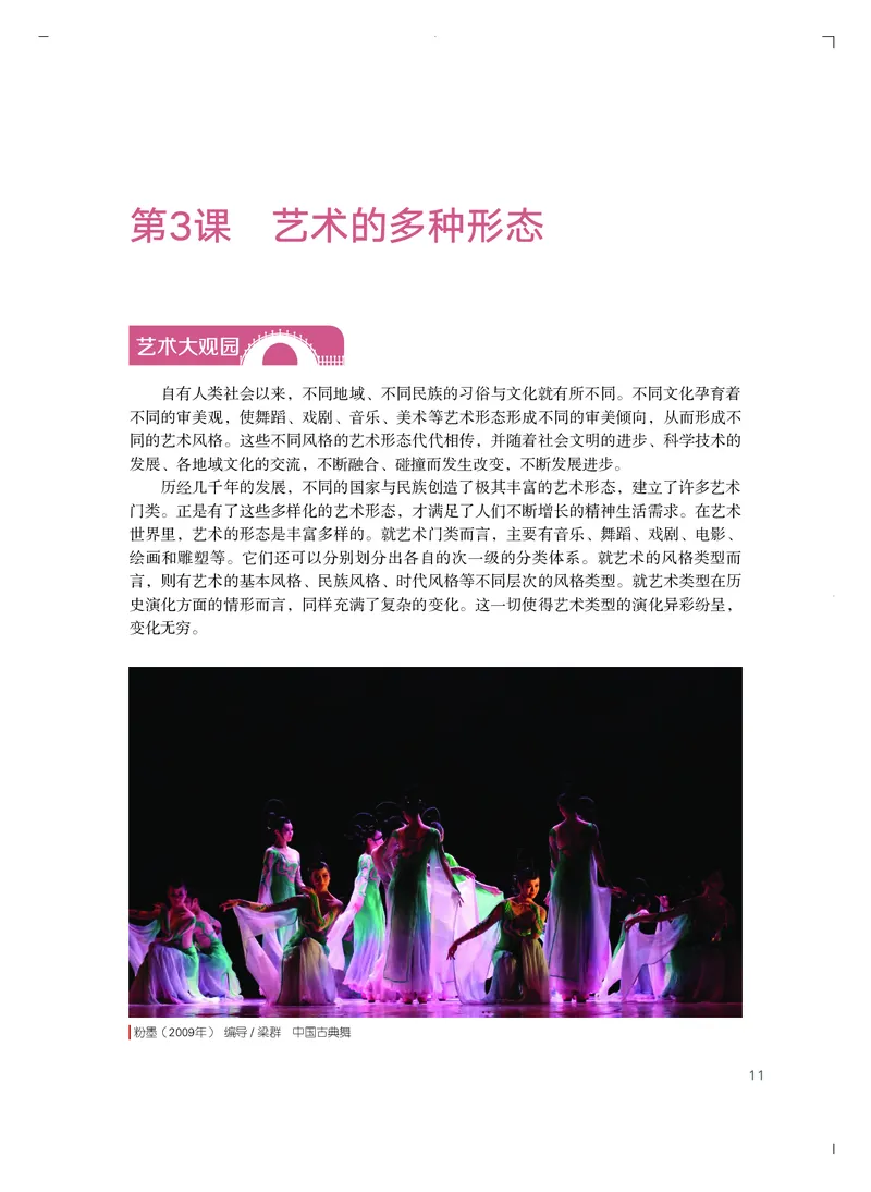 粤教版艺术必修2上册高清教材_4-教培资料-26年最新资料-同步更新_初中高中教资_03科三专项（进去保存报考的学科即可）_02科三专项（笔记真题思维导图教学设计版本二）