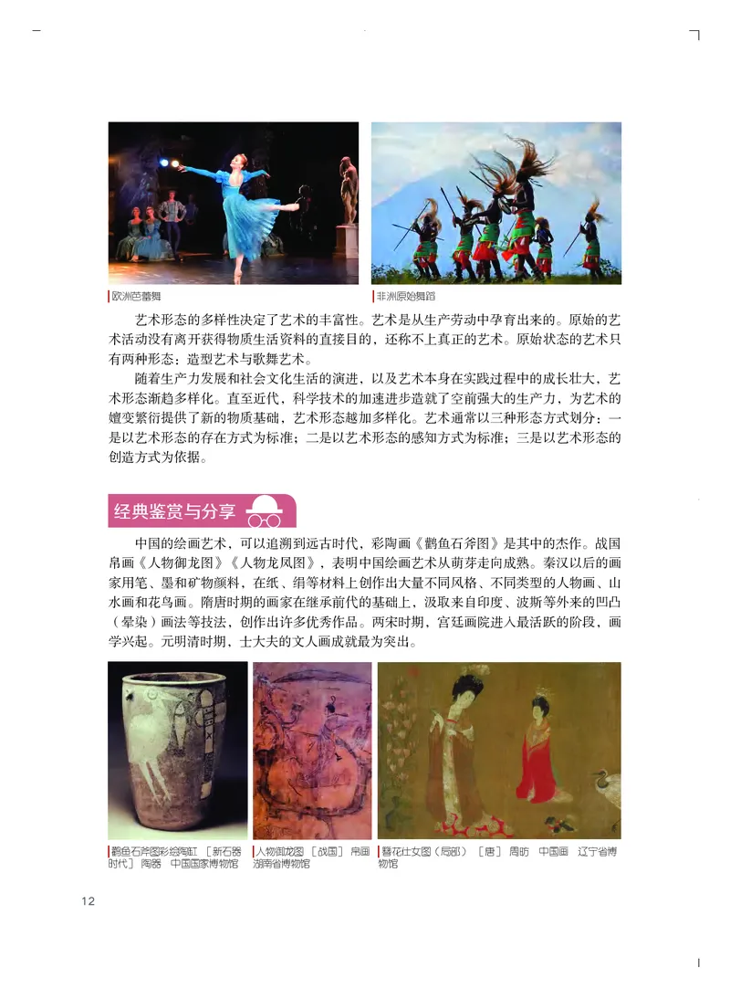 粤教版艺术必修2上册高清教材_4-教培资料-26年最新资料-同步更新_初中高中教资_03科三专项（进去保存报考的学科即可）_02科三专项（笔记真题思维导图教学设计版本二）