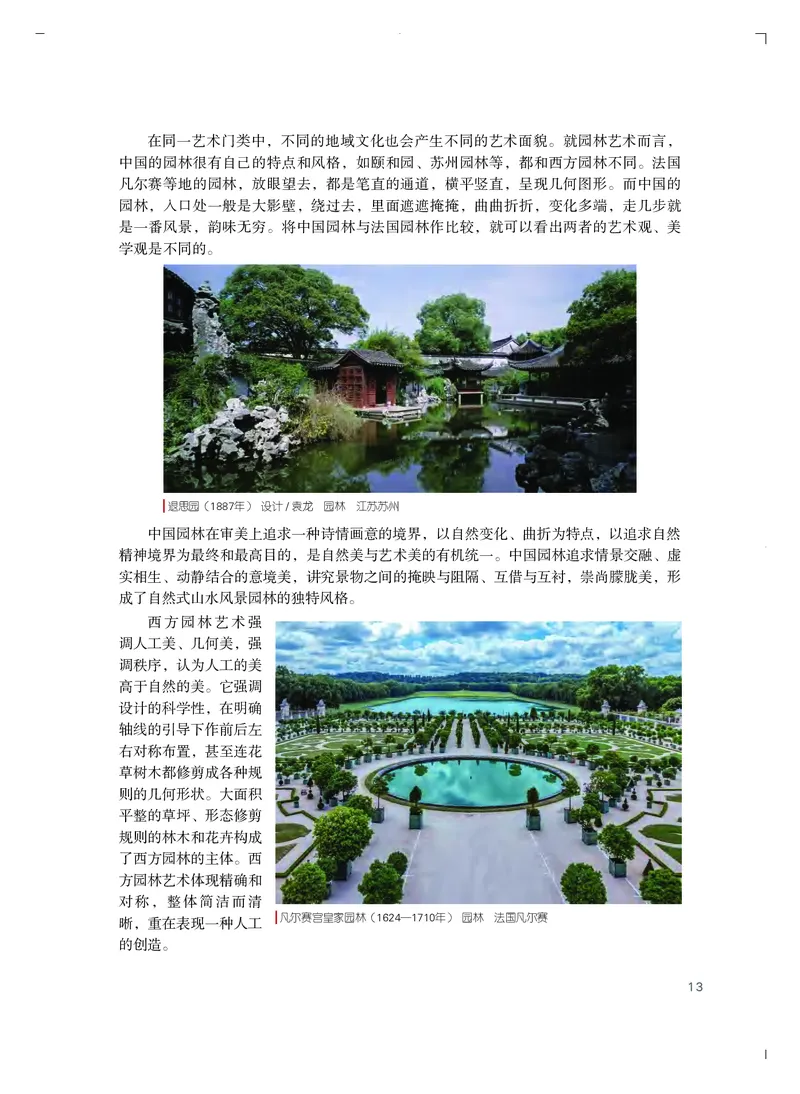 粤教版艺术必修2上册高清教材_4-教培资料-26年最新资料-同步更新_初中高中教资_03科三专项（进去保存报考的学科即可）_02科三专项（笔记真题思维导图教学设计版本二）