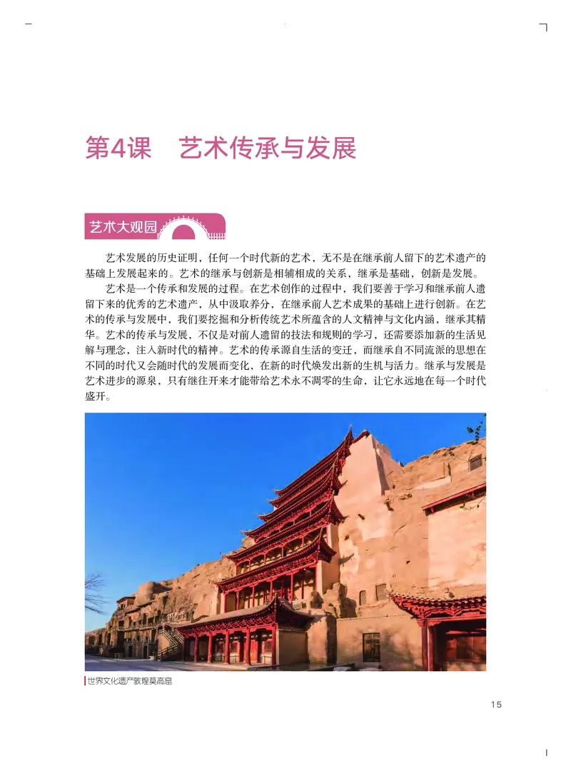 粤教版艺术必修2上册高清教材_4-教培资料-26年最新资料-同步更新_初中高中教资_03科三专项（进去保存报考的学科即可）_02科三专项（笔记真题思维导图教学设计版本二）