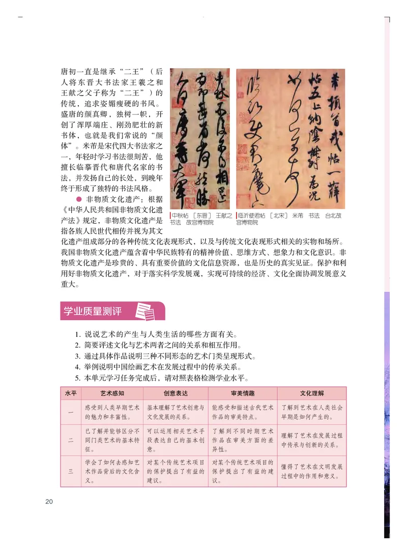 粤教版艺术必修2上册高清教材_4-教培资料-26年最新资料-同步更新_初中高中教资_03科三专项（进去保存报考的学科即可）_02科三专项（笔记真题思维导图教学设计版本二）