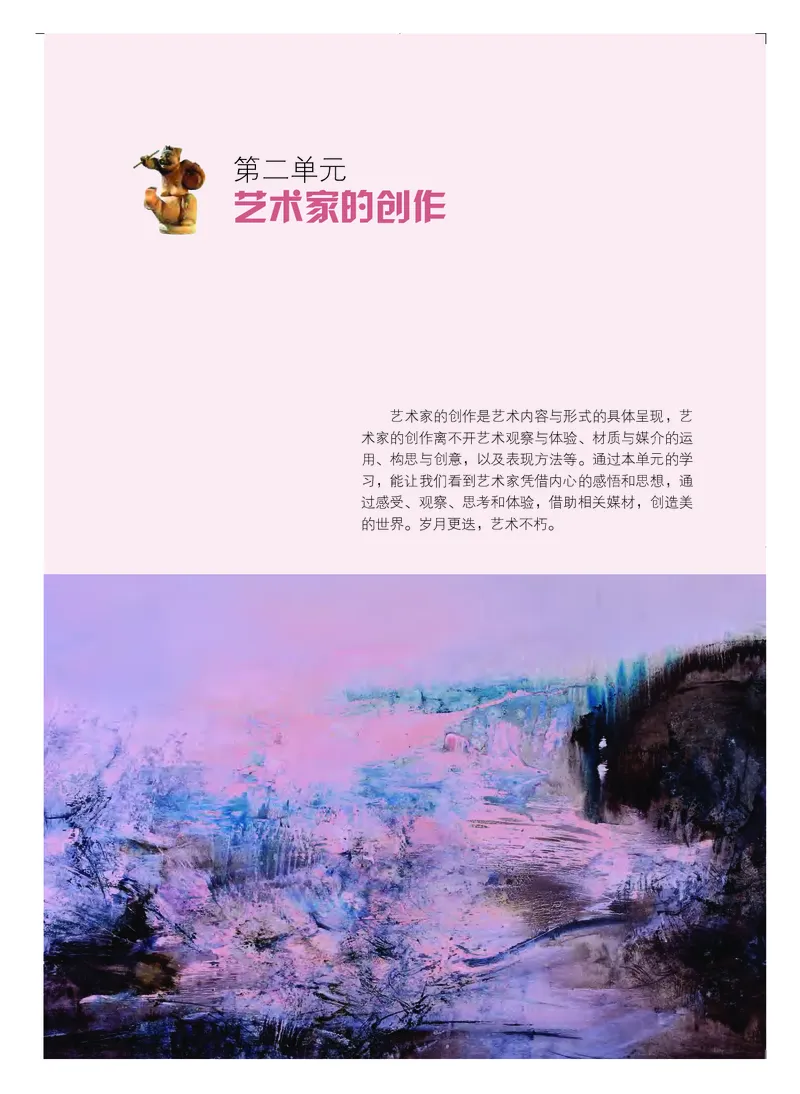 粤教版艺术必修2上册高清教材_4-教培资料-26年最新资料-同步更新_初中高中教资_03科三专项（进去保存报考的学科即可）_02科三专项（笔记真题思维导图教学设计版本二）