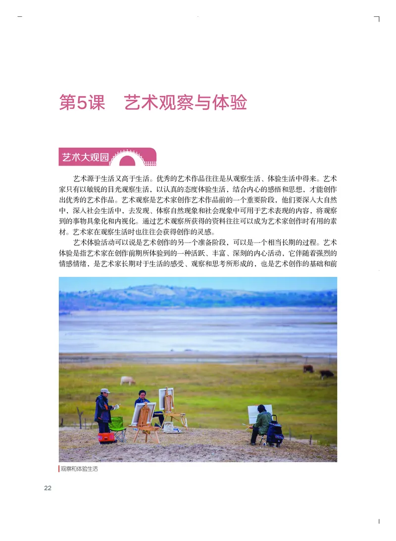 粤教版艺术必修2上册高清教材_4-教培资料-26年最新资料-同步更新_初中高中教资_03科三专项（进去保存报考的学科即可）_02科三专项（笔记真题思维导图教学设计版本二）