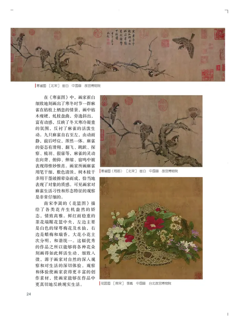 粤教版艺术必修2上册高清教材_4-教培资料-26年最新资料-同步更新_初中高中教资_03科三专项（进去保存报考的学科即可）_02科三专项（笔记真题思维导图教学设计版本二）