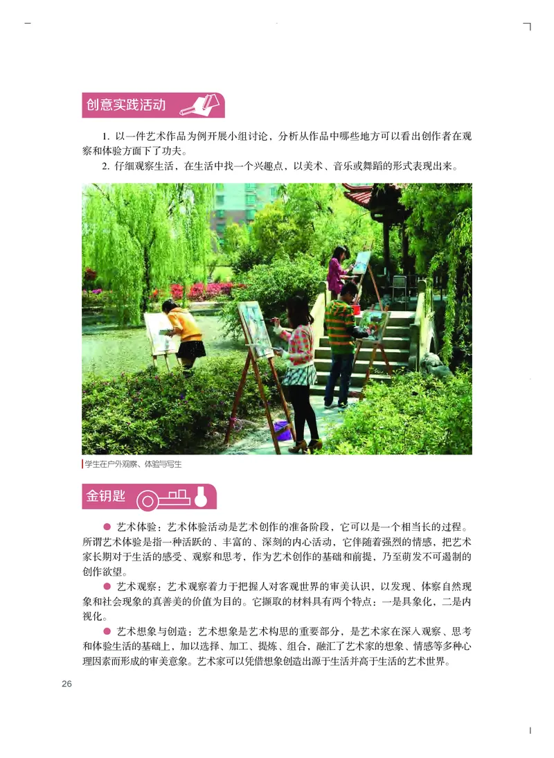 粤教版艺术必修2上册高清教材_4-教培资料-26年最新资料-同步更新_初中高中教资_03科三专项（进去保存报考的学科即可）_02科三专项（笔记真题思维导图教学设计版本二）