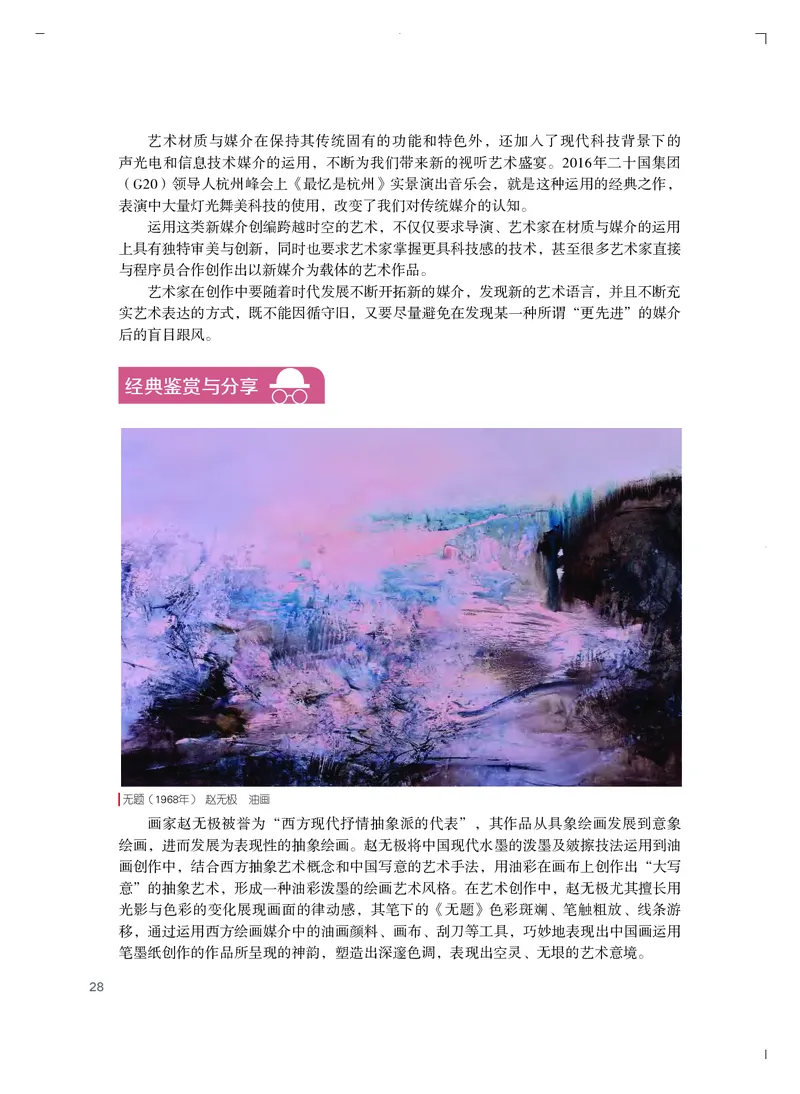 粤教版艺术必修2上册高清教材_4-教培资料-26年最新资料-同步更新_初中高中教资_03科三专项（进去保存报考的学科即可）_02科三专项（笔记真题思维导图教学设计版本二）