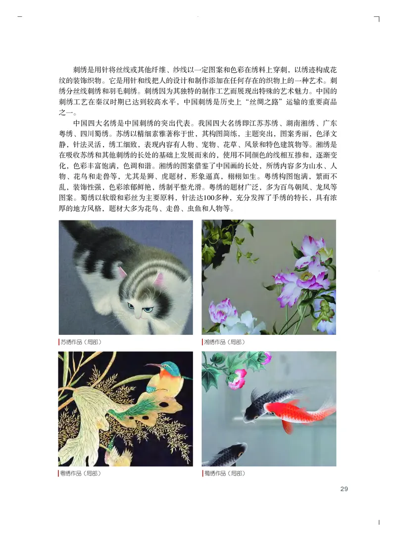 粤教版艺术必修2上册高清教材_4-教培资料-26年最新资料-同步更新_初中高中教资_03科三专项（进去保存报考的学科即可）_02科三专项（笔记真题思维导图教学设计版本二）