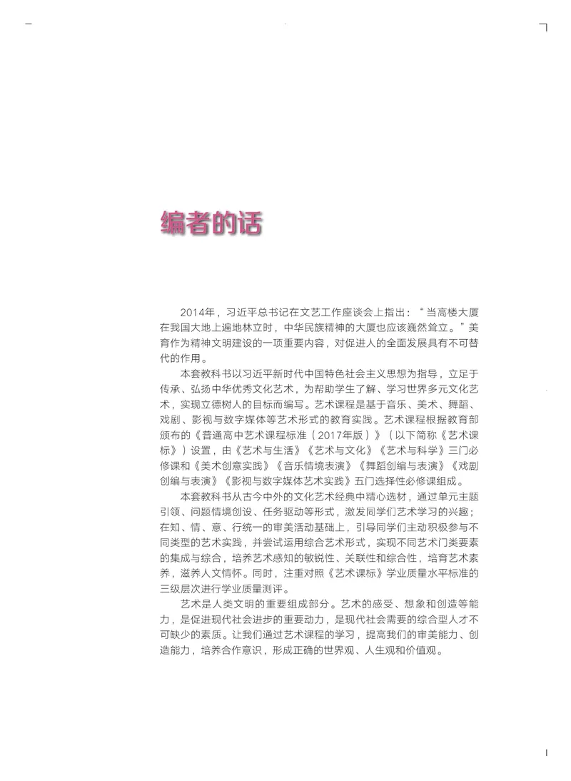 粤教版艺术必修2上册高清教材_4-教培资料-26年最新资料-同步更新_初中高中教资_03科三专项（进去保存报考的学科即可）_02科三专项（笔记真题思维导图教学设计版本二）