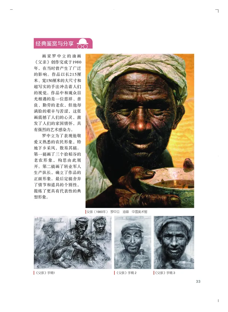 粤教版艺术必修2上册高清教材_4-教培资料-26年最新资料-同步更新_初中高中教资_03科三专项（进去保存报考的学科即可）_02科三专项（笔记真题思维导图教学设计版本二）