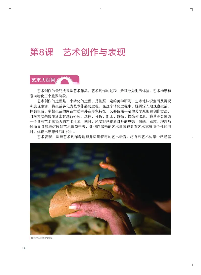 粤教版艺术必修2上册高清教材_4-教培资料-26年最新资料-同步更新_初中高中教资_03科三专项（进去保存报考的学科即可）_02科三专项（笔记真题思维导图教学设计版本二）