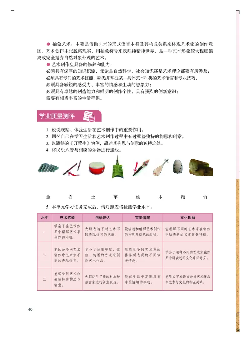 粤教版艺术必修2上册高清教材_4-教培资料-26年最新资料-同步更新_初中高中教资_03科三专项（进去保存报考的学科即可）_02科三专项（笔记真题思维导图教学设计版本二）