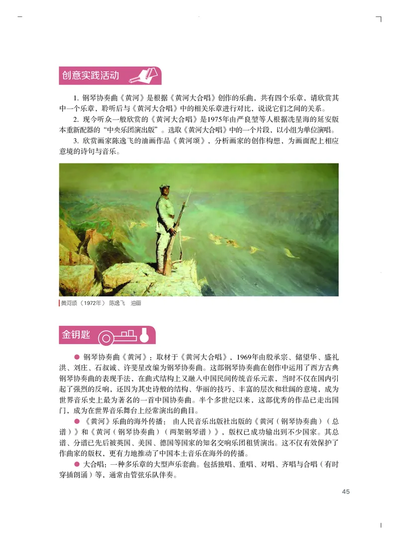 粤教版艺术必修2上册高清教材_4-教培资料-26年最新资料-同步更新_初中高中教资_03科三专项（进去保存报考的学科即可）_02科三专项（笔记真题思维导图教学设计版本二）