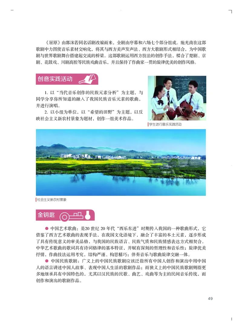 粤教版艺术必修2上册高清教材_4-教培资料-26年最新资料-同步更新_初中高中教资_03科三专项（进去保存报考的学科即可）_02科三专项（笔记真题思维导图教学设计版本二）