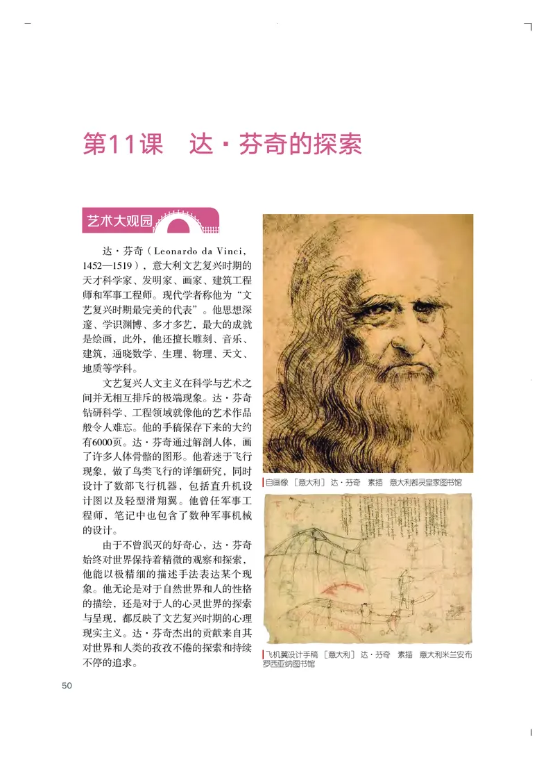 粤教版艺术必修2上册高清教材_4-教培资料-26年最新资料-同步更新_初中高中教资_03科三专项（进去保存报考的学科即可）_02科三专项（笔记真题思维导图教学设计版本二）