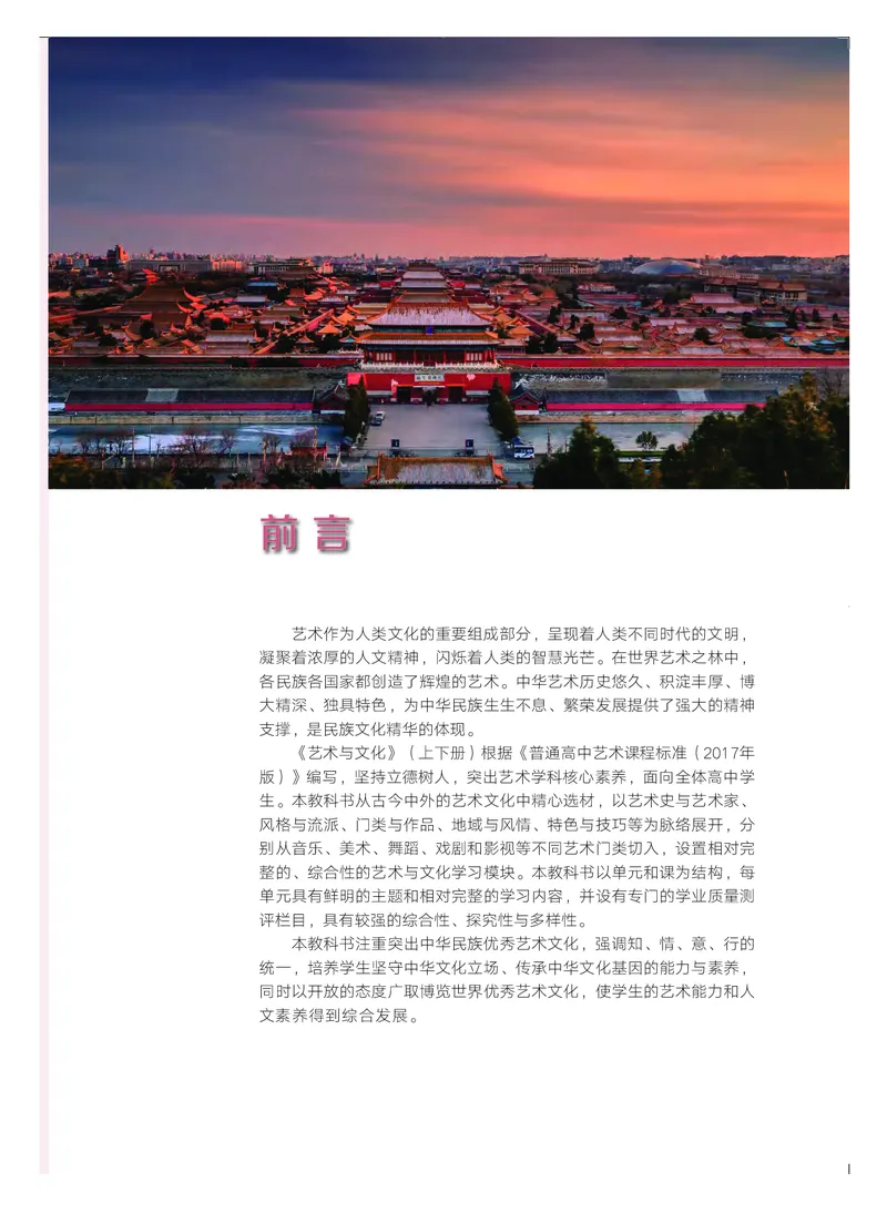 粤教版艺术必修2上册高清教材_4-教培资料-26年最新资料-同步更新_初中高中教资_03科三专项（进去保存报考的学科即可）_02科三专项（笔记真题思维导图教学设计版本二）