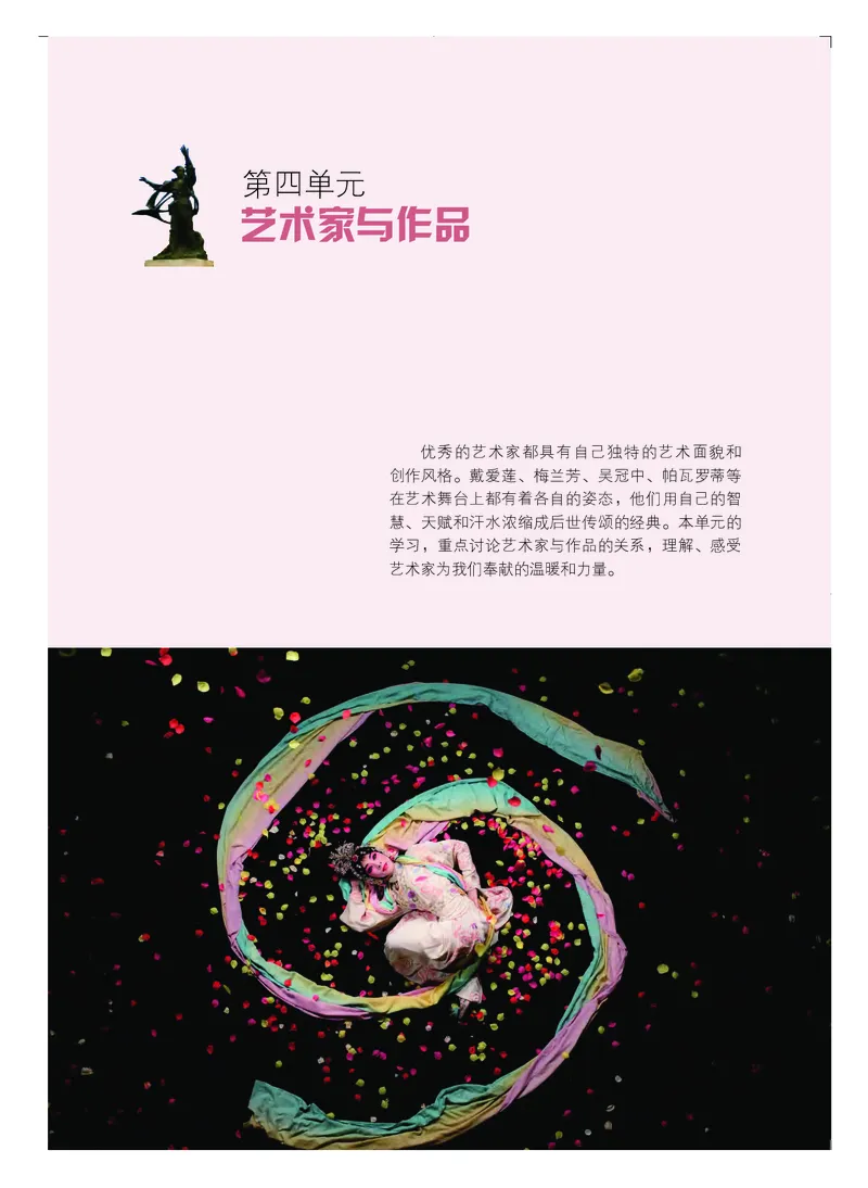 粤教版艺术必修2上册高清教材_4-教培资料-26年最新资料-同步更新_初中高中教资_03科三专项（进去保存报考的学科即可）_02科三专项（笔记真题思维导图教学设计版本二）