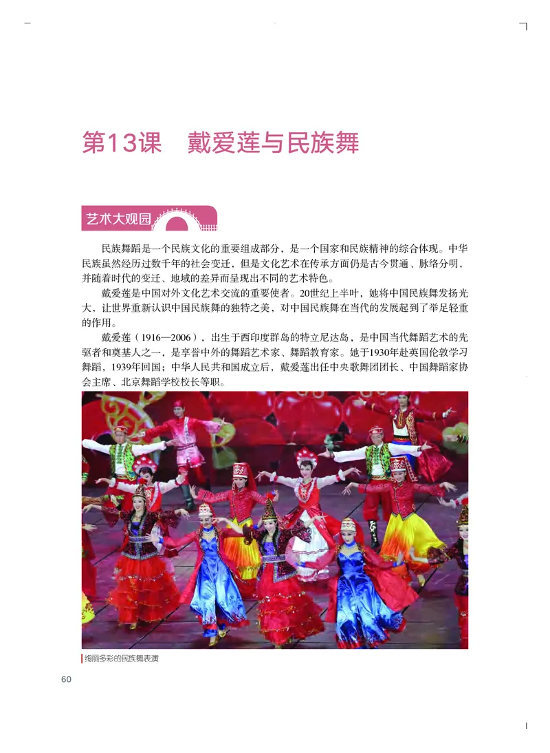 粤教版艺术必修2上册高清教材_4-教培资料-26年最新资料-同步更新_初中高中教资_03科三专项（进去保存报考的学科即可）_02科三专项（笔记真题思维导图教学设计版本二）