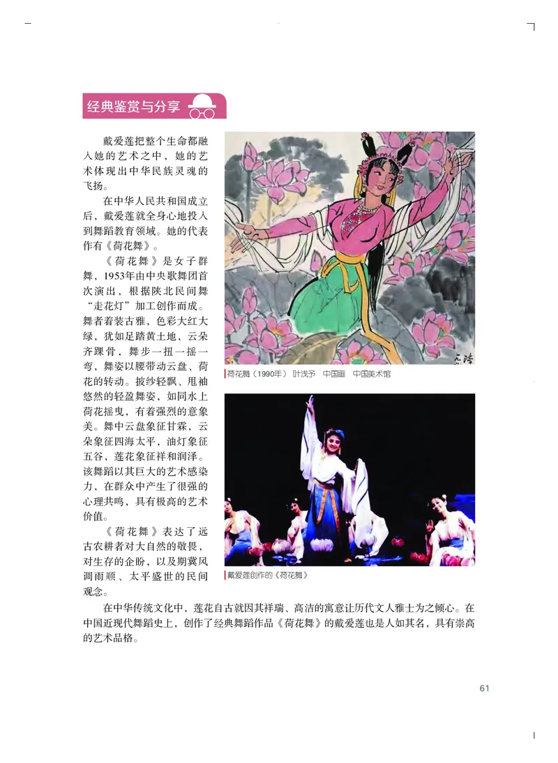 粤教版艺术必修2上册高清教材_4-教培资料-26年最新资料-同步更新_初中高中教资_03科三专项（进去保存报考的学科即可）_02科三专项（笔记真题思维导图教学设计版本二）