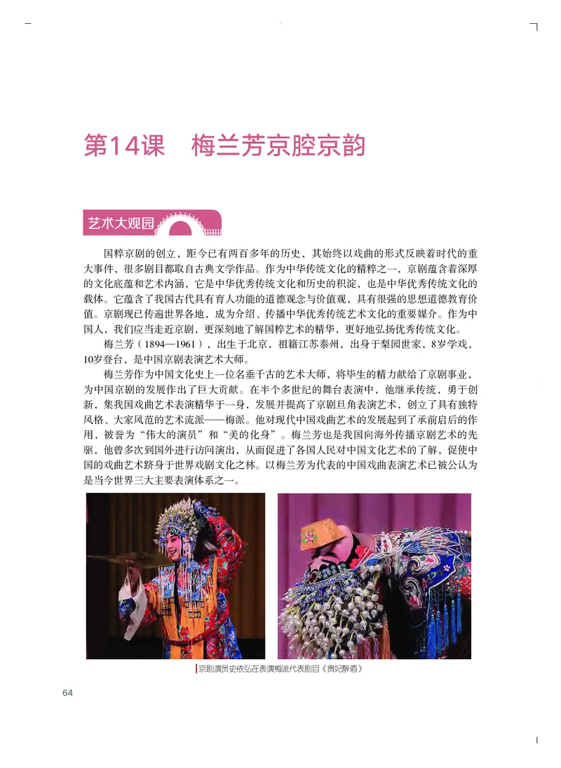 粤教版艺术必修2上册高清教材_4-教培资料-26年最新资料-同步更新_初中高中教资_03科三专项（进去保存报考的学科即可）_02科三专项（笔记真题思维导图教学设计版本二）