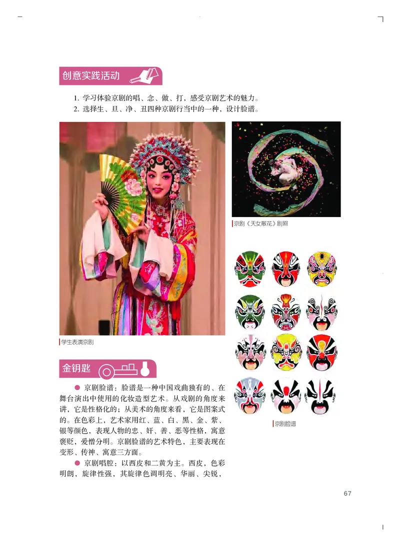 粤教版艺术必修2上册高清教材_4-教培资料-26年最新资料-同步更新_初中高中教资_03科三专项（进去保存报考的学科即可）_02科三专项（笔记真题思维导图教学设计版本二）