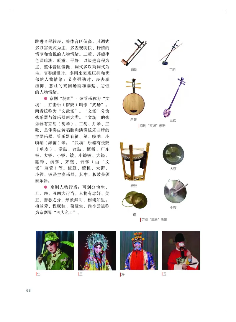 粤教版艺术必修2上册高清教材_4-教培资料-26年最新资料-同步更新_初中高中教资_03科三专项（进去保存报考的学科即可）_02科三专项（笔记真题思维导图教学设计版本二）