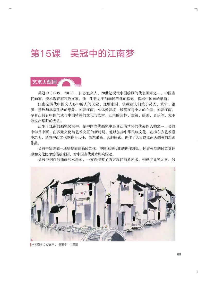 粤教版艺术必修2上册高清教材_4-教培资料-26年最新资料-同步更新_初中高中教资_03科三专项（进去保存报考的学科即可）_02科三专项（笔记真题思维导图教学设计版本二）
